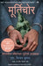 The Idol Thief by S Vijay Kumar