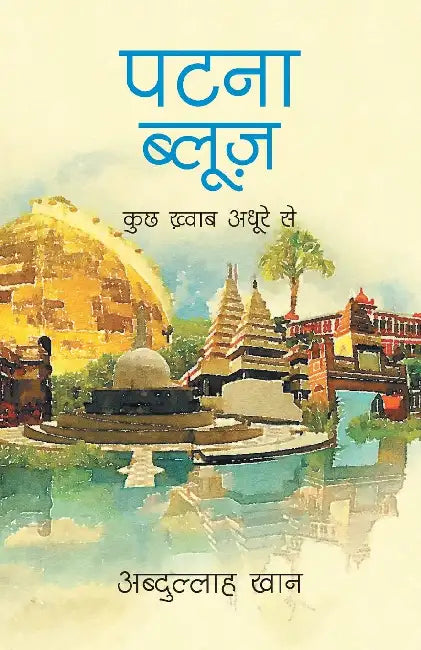Patna Blues by Abdullah Khan