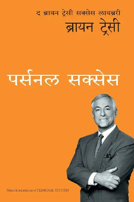 Personal Success by Brian Tracy