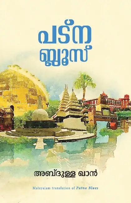 Patna Blues by Abdullah Khan