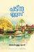 Patna Blues by Abdullah Khan