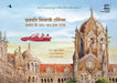 Chatrapati Shivaji Terminus: Samay Ke Aar Par Ek Yatra by Subuhi Jiwani