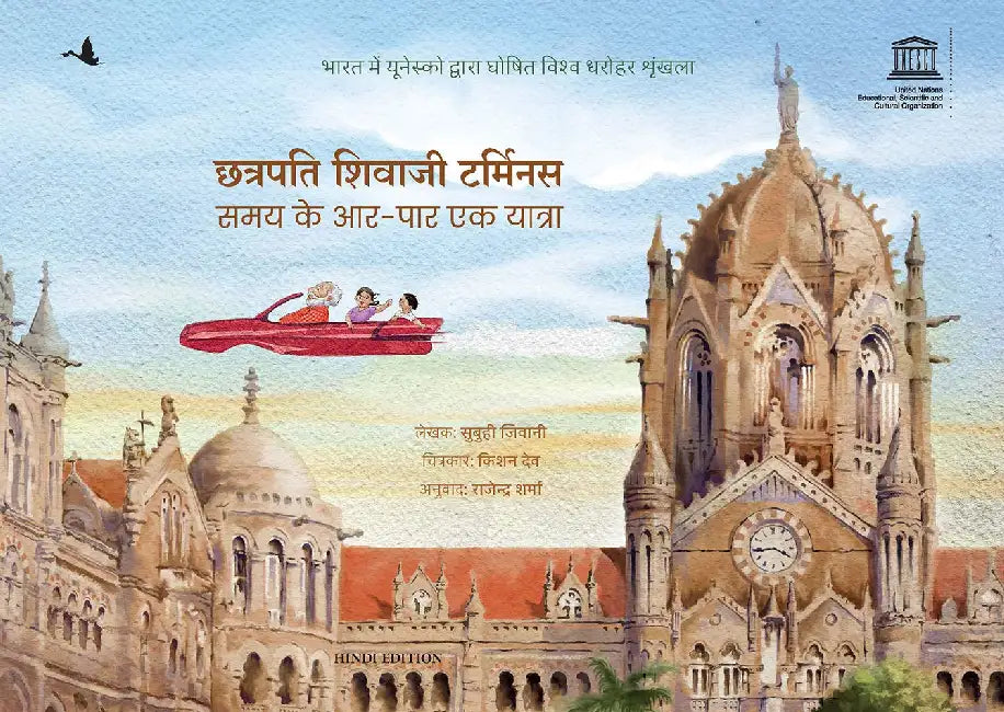 Chatrapati Shivaji Terminus: Samay Ke Aar Par Ek Yatra by Subuhi Jiwani