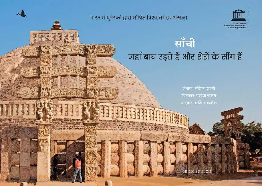 Sanchi: Jahan Bagh Udte Hai Aur Shero Ke Seengh Hai by Sohail Hashmi 