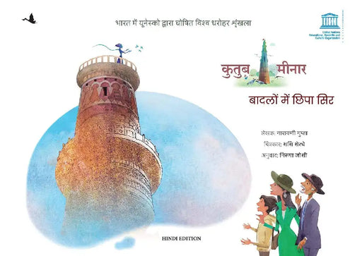 Qutub Minar: Badalon Mein Chipa Sar by Narayani Gupta