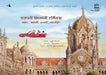 Chatrapati Shivaji Terminus: Travelling Through Time by Subuhi Jiwani