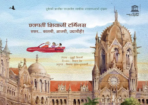Chatrapati Shivaji Terminus: Travelling Through Time by Subuhi Jiwani