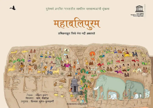 Mahabalipuram: The Ganga Comes To Tamil Nadu by Nanditha Krishna