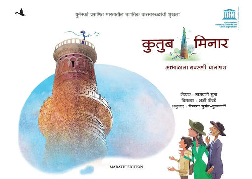 Qutub Minar: Head In The Clouds by Narayani Gupta