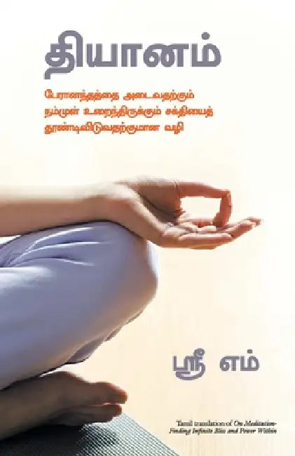 On Meditation by Sri M