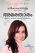 Healed by Manisha Koirala