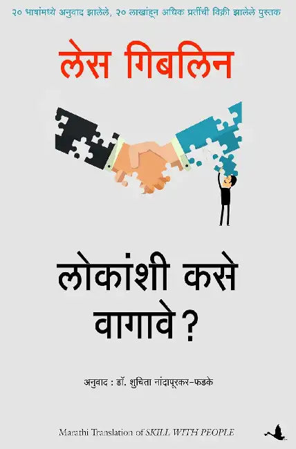 Skill With People by Les Giblin