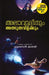 Alaavudheenum albudhavilakkum by Husain Karadi