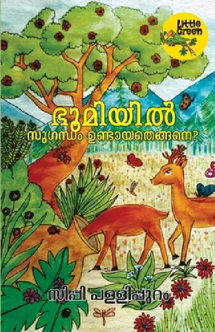 Bhoomiyil sugandham undayathengane by Sippy Pallippuram
