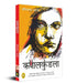 Kapalkundala by Bankimchandra Chatterjee