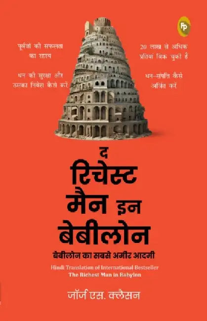 Babylon Ka Sabse Ameer Aadami by GEORGE S. CLASON