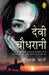 Devi Chaudhrani by Bankimchandra Chatterjee