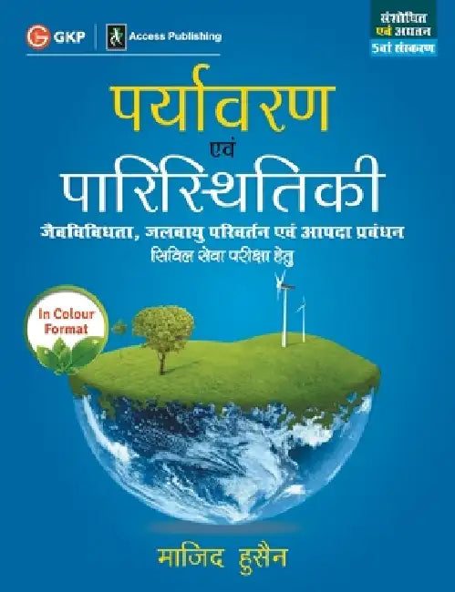 Paryavaran Evam Paristhithiki by Majid Husain