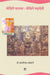 Molige Maarayya : Molige Mahadevi by Kashinath Ambalge