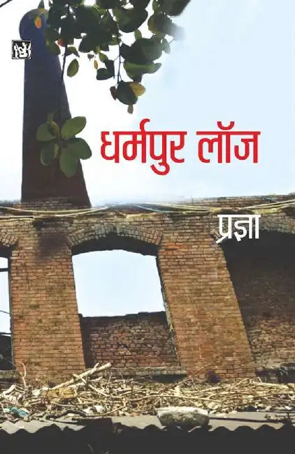 Dharampur Lodge by Pragya