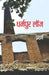 Dharampur Lodge by Pragya