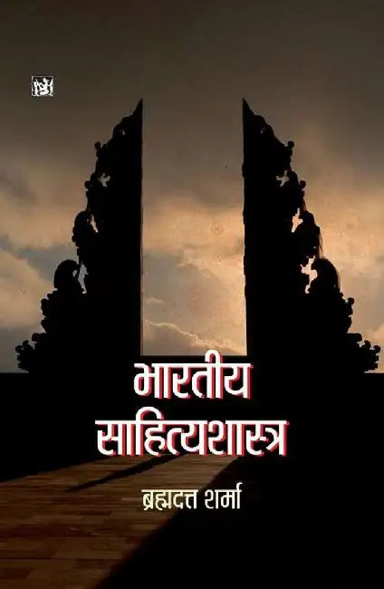 Bhartiya Sahityashatra by Brahma Dutt Sharma