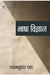 Bhasha Vigyan by Shyam Sundar Das