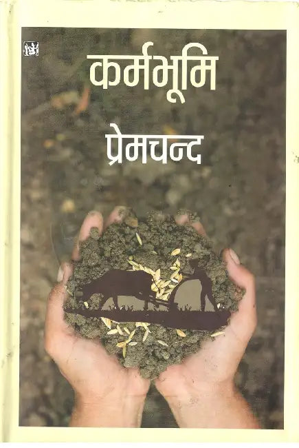 Karmbhoomi by Premchand