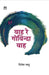 Wah Re Govinda Wah by Dinesh Sahu