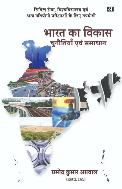 Bharat Ka Vikas : Chunotiyan Evam Samadhan by Pramod Kumar Agrawal