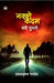 Nakshe Kadam : Naye Purane by Shyam Krishna Pandey