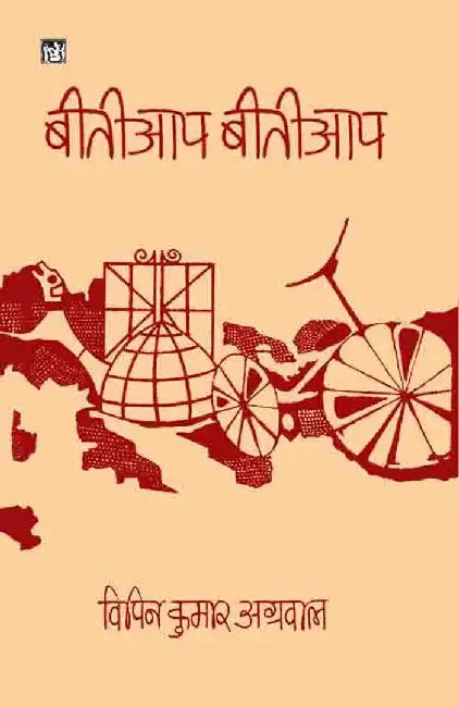 Beetiaap Beetiaap by Vipin Kumar Agarwal