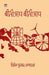 Beetiaap Beetiaap by Vipin Kumar Agarwal