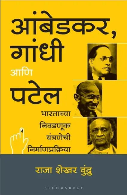 Ambedkar, Gandhi and Patel by Raja Sekhar Vundru