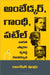 Ambedkar, Gandhi and Patel by Raja Sekhar Vundru