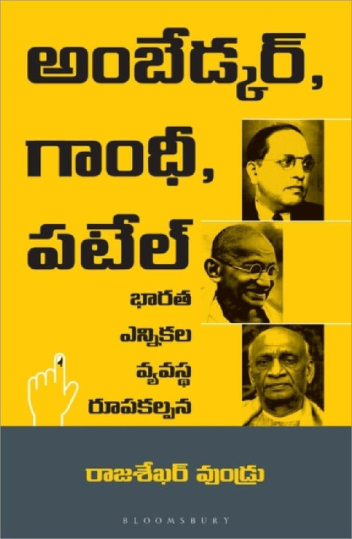 Ambedkar, Gandhi and Patel by Raja Sekhar Vundru