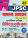 Jharkhand-(General Studies)-Paper(1 & 2)-PWB-H-2020 by Unknown