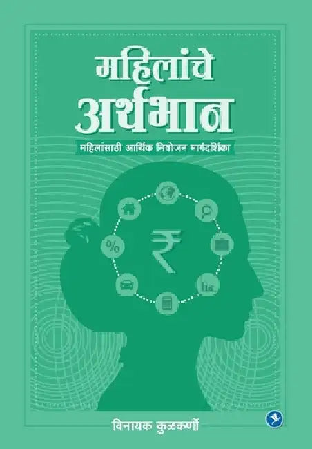 Mahilanche Aarthbhan: Vinayak Kulkarni by Vinayak Kulkarni