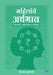 Mahilanche Aarthbhan: Vinayak Kulkarni by Vinayak Kulkarni