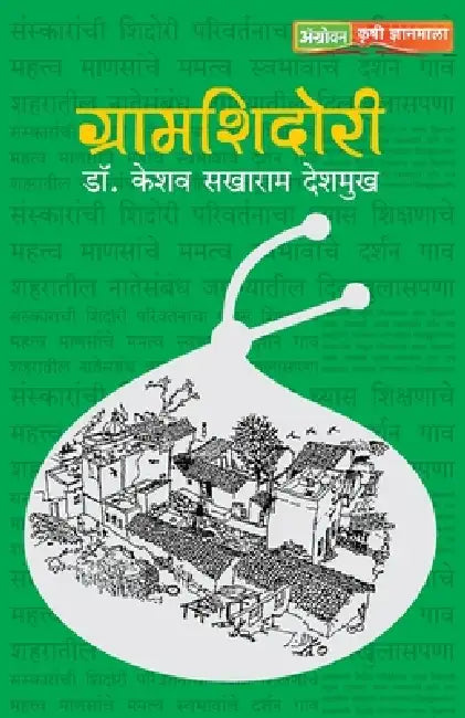 Gramshidori by Keshav Deshmukh Sakharam