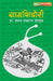 Gramshidori by Keshav Deshmukh Sakharam