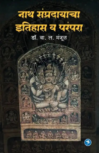 Nath Sampradayacha Itihas va Parampara by V. L. Manjul