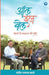 All Is Well by Sandip Ramrao Kale