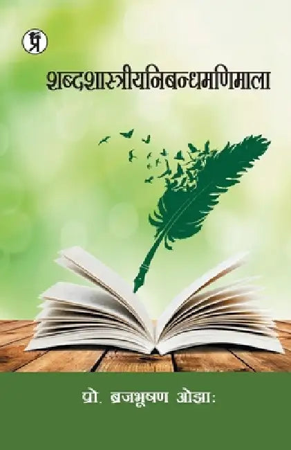 Shabdshastriyanibandhmanimala by Brij Ojha Bhushan