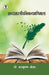 Shabdshastriyanibandhmanimala by Brij Ojha Bhushan