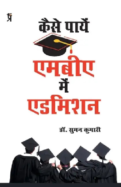 Kaise Payen MBA Main Admission by Suman Kumari