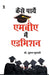 Kaise Payen MBA Main Admission by Suman Kumari