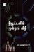 Newtonin moondraam vithi by Na Muthukumar