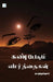 Kan pesum vaarthaigal by Na Muthukumar