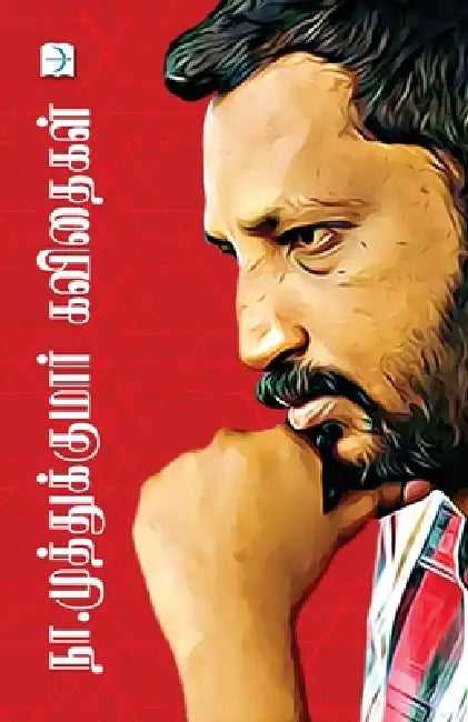 Na.Muthukumar Kavithaigal by Na Muthukumar
